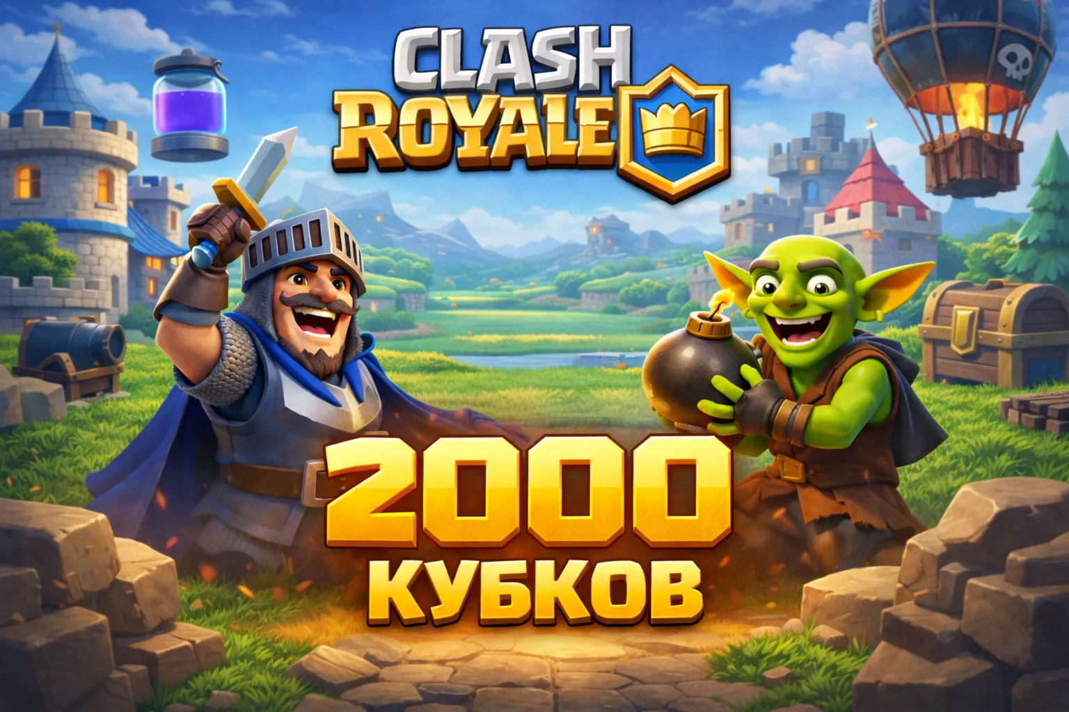 CLASH ROYALE | 2000 КУБКОВ | ПОЧТА В КОМПЛЕКТЕ