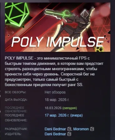 POLY IMPULSE АВТОДОСТАВКА STEAM GLOBAL МГНОВЕННО ЛИЦЕНЗИЯ
