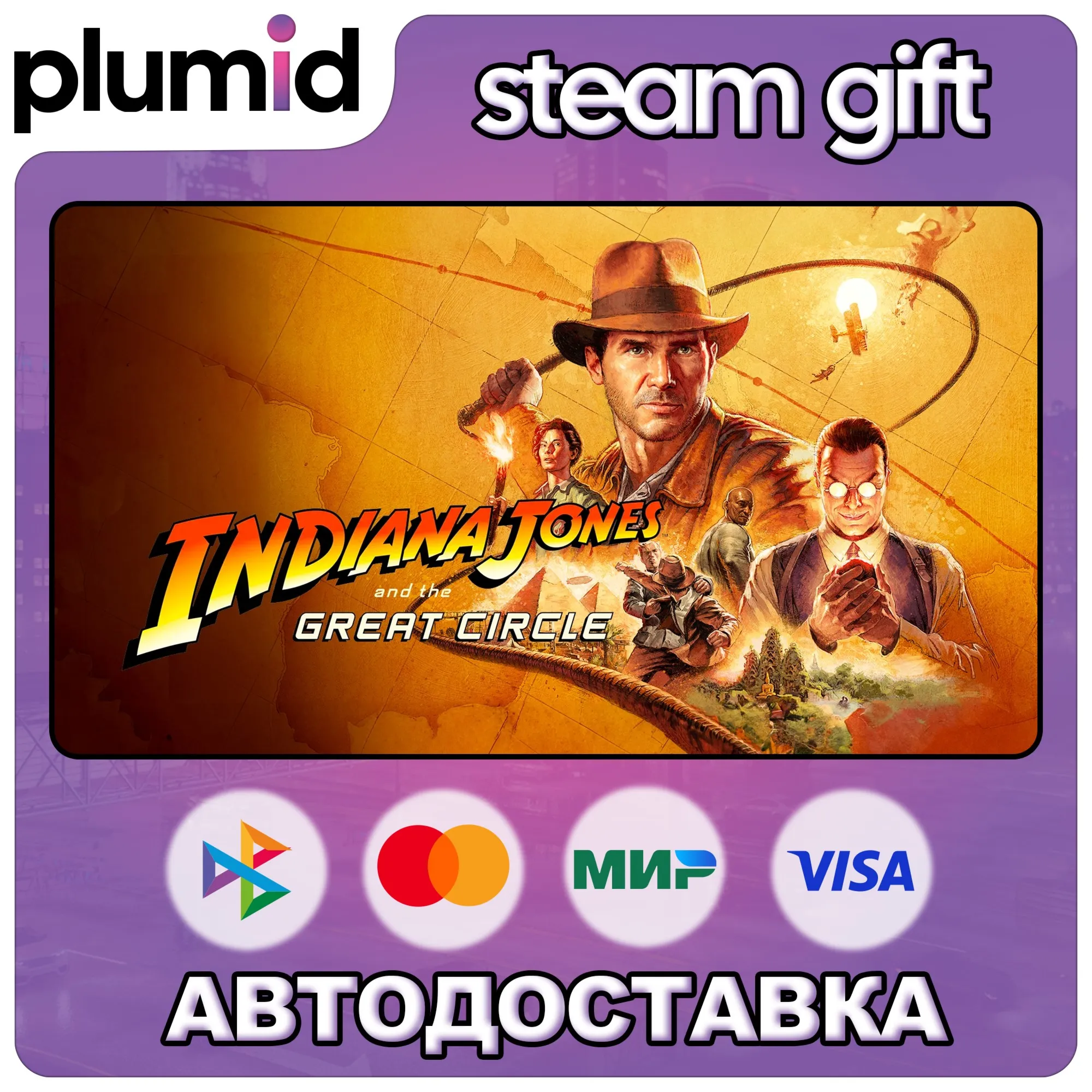 Indiana Jones and the Great Circle Steam Gift / Россия + МИР / АВТО