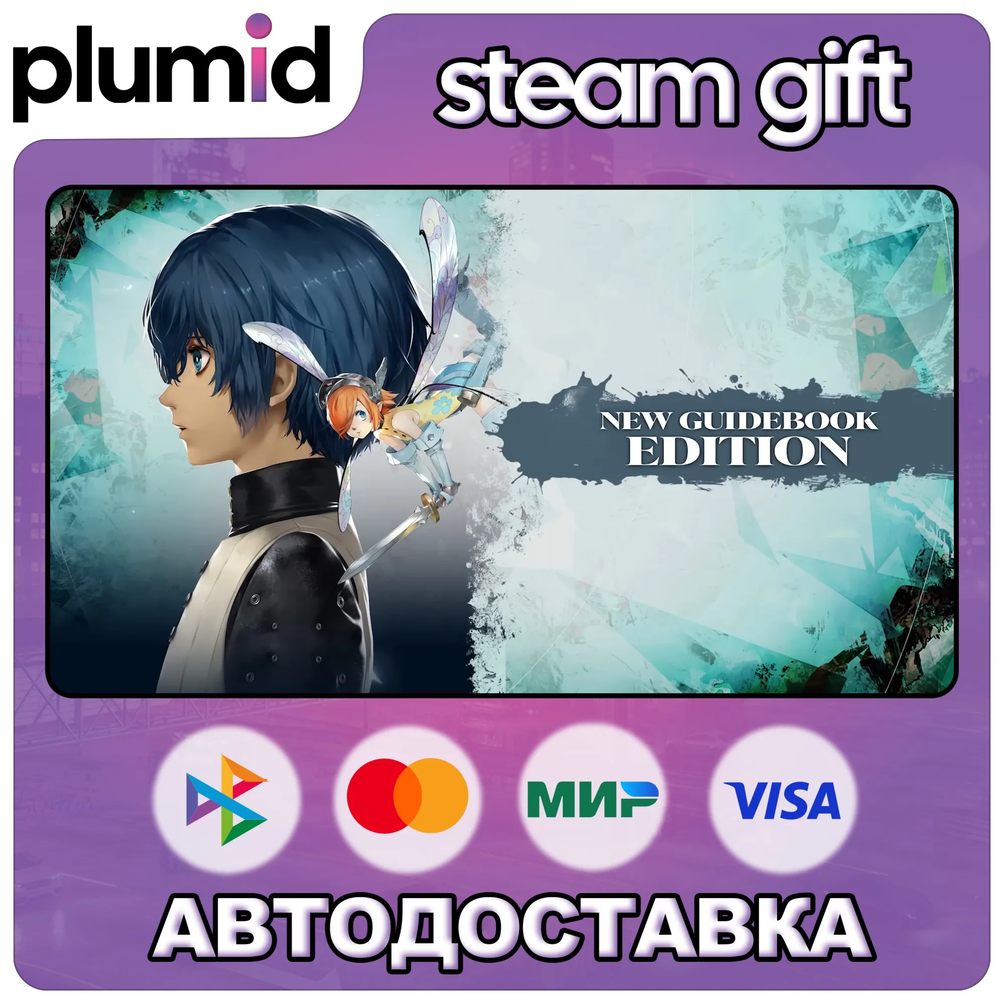 Metaphor: ReFantazio Guidebook Edition Steam Gift / Россия + МИР / АВТО