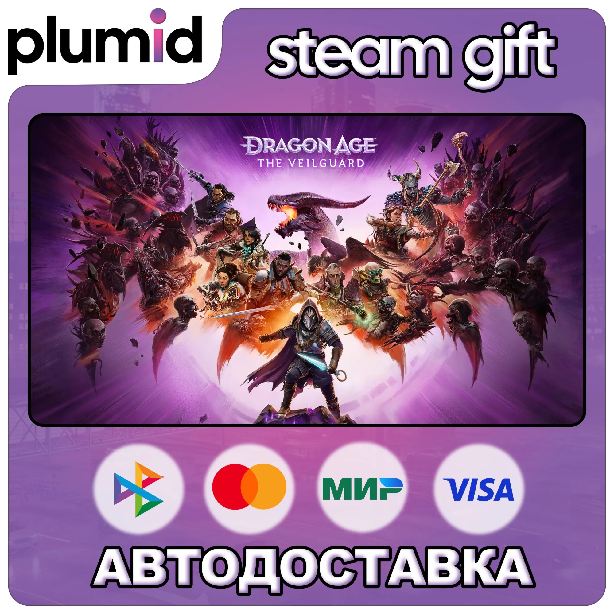 Dragon Age: The Veilguard Steam Gift / МИР / АВТО