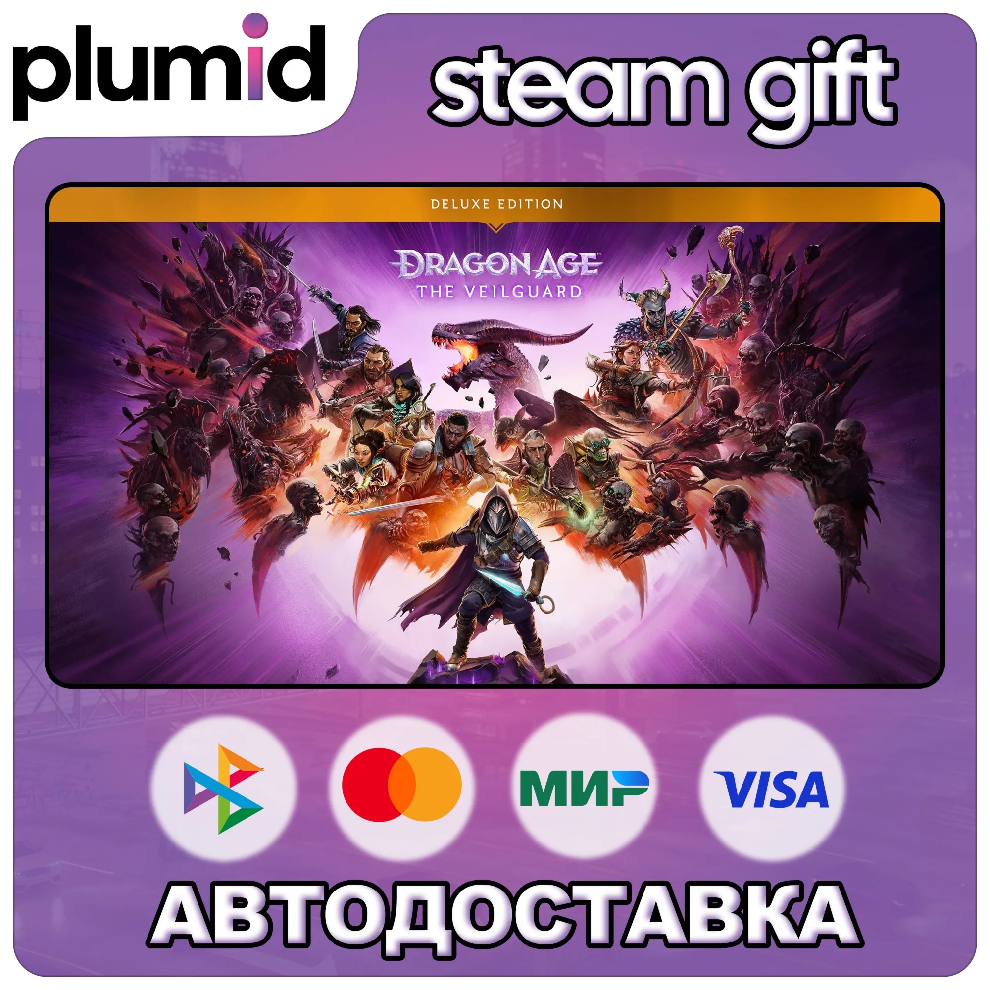 Dragon Age: The Veilguard Deluxe Edition Steam Gift / МИР / АВТО - irongamers.ru