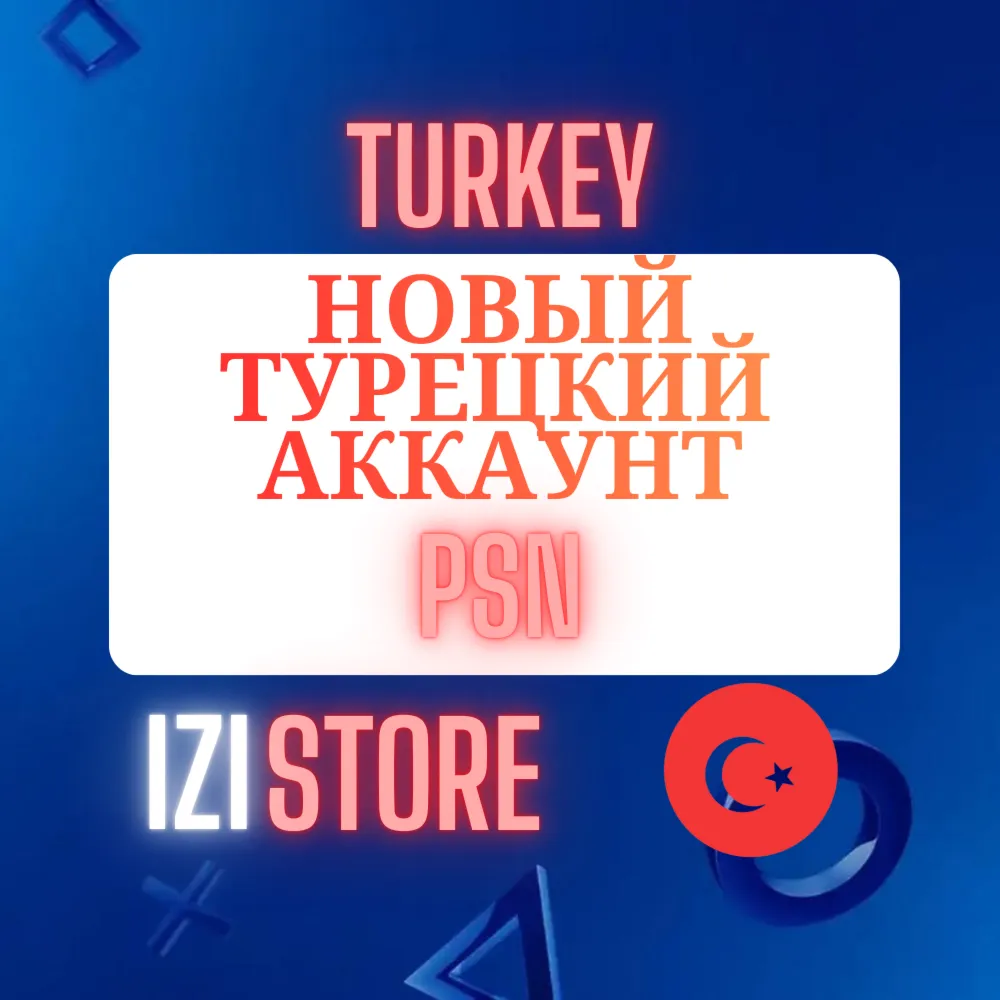 Новый Турецкий аккаунт | PlayStation PSN ТУРЦИЯ - irongamers.ru