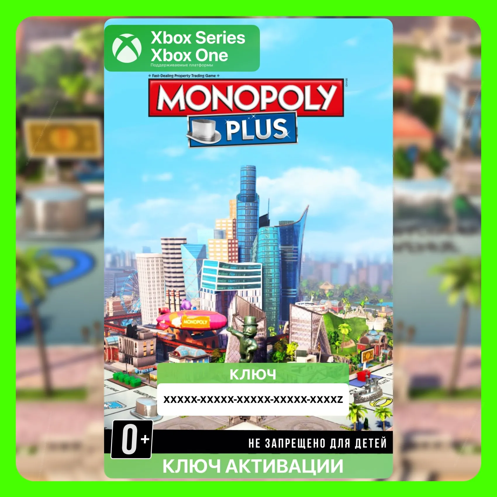 Ключ МОНОПОЛИЯ ПЛЮС (Xbox) - irongamers.ru