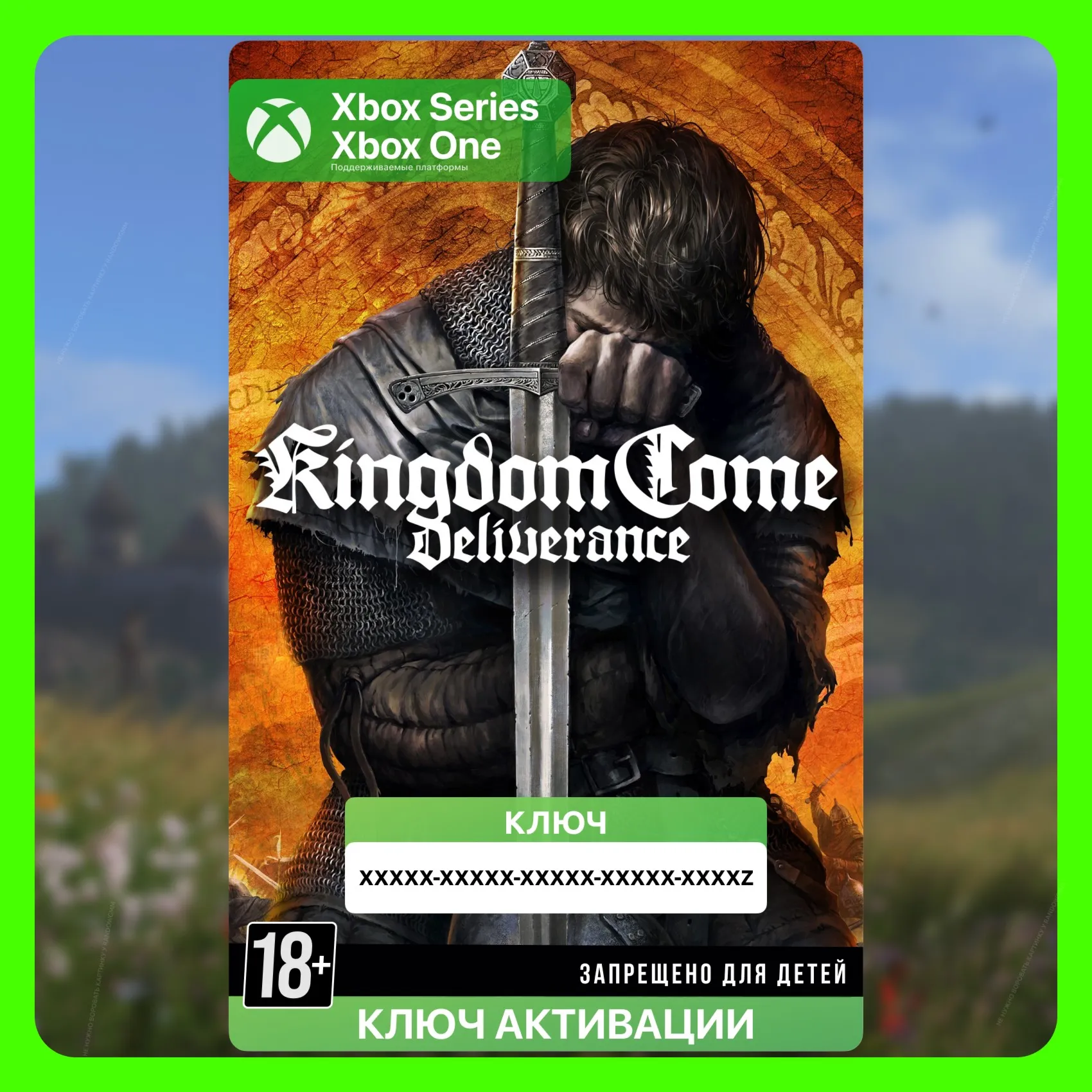 Ключ | Kingdom Come: Deliverance (XBOX)