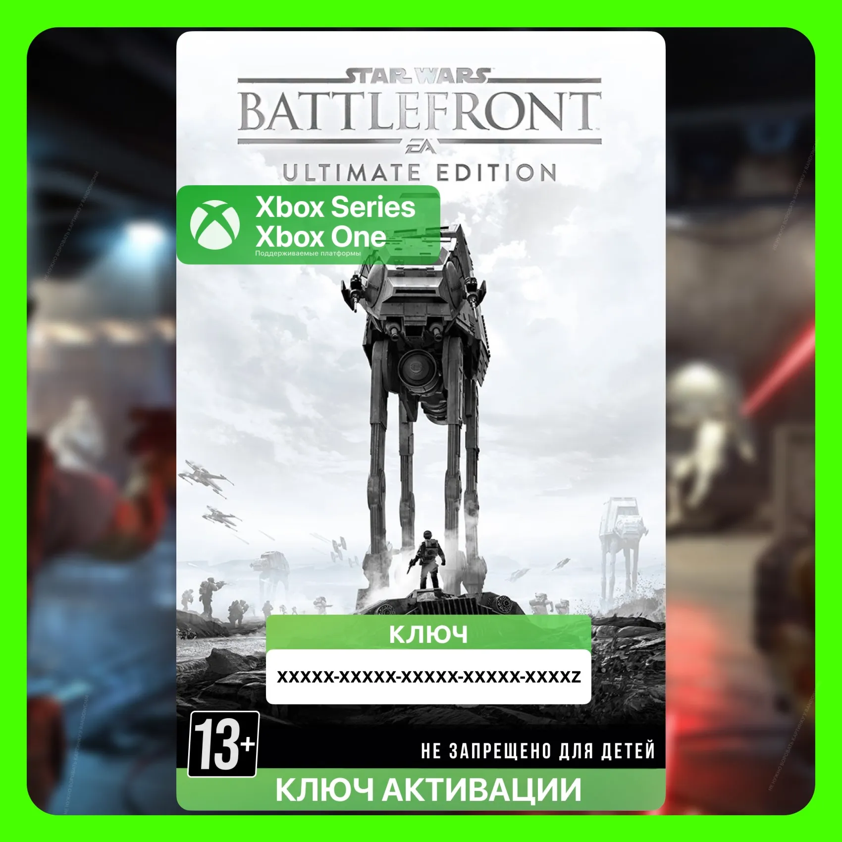 Ключ | Самое полное издание STAR WARS™ Battlefront™ (Xbox)