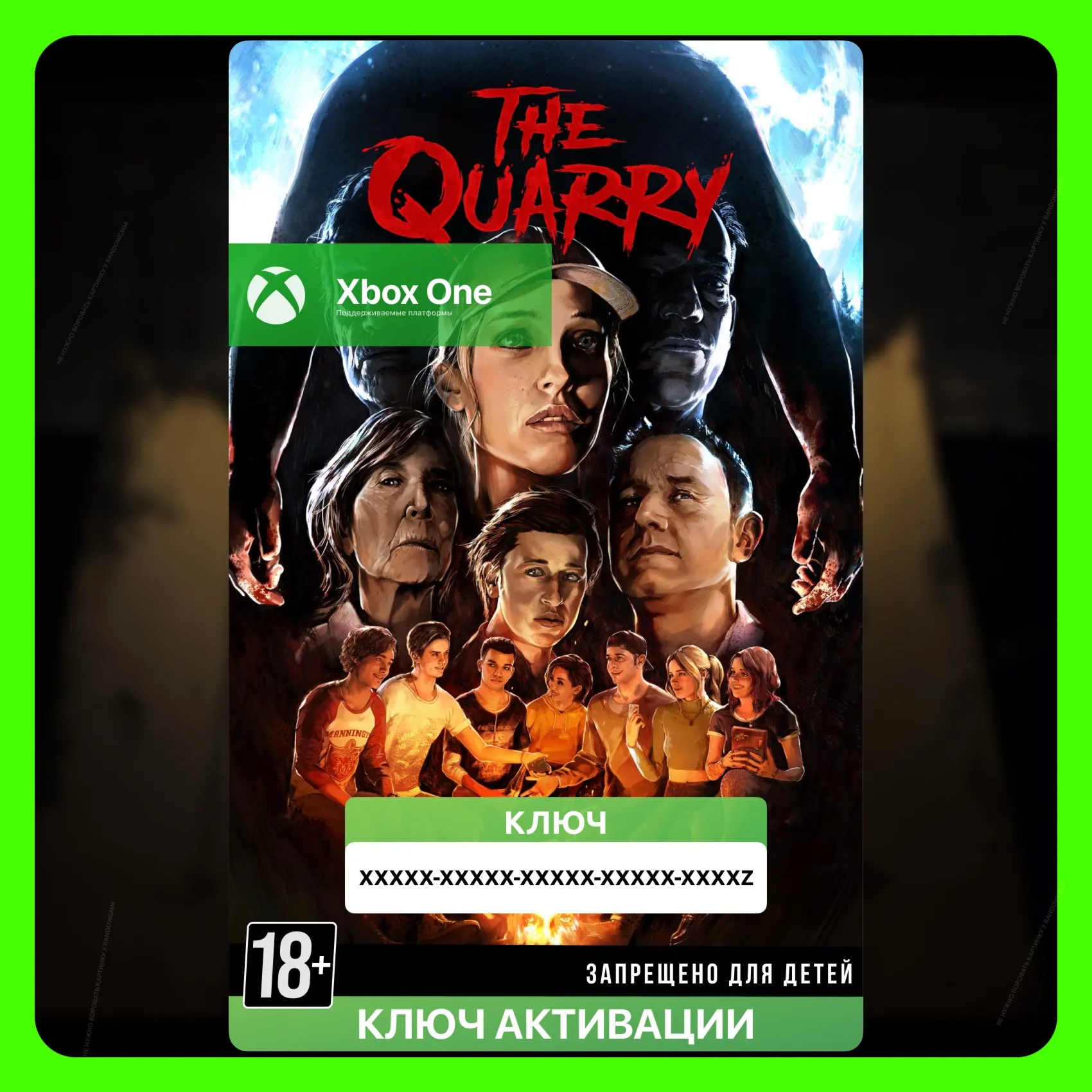 Ключ | The Quarry (Xbox One)