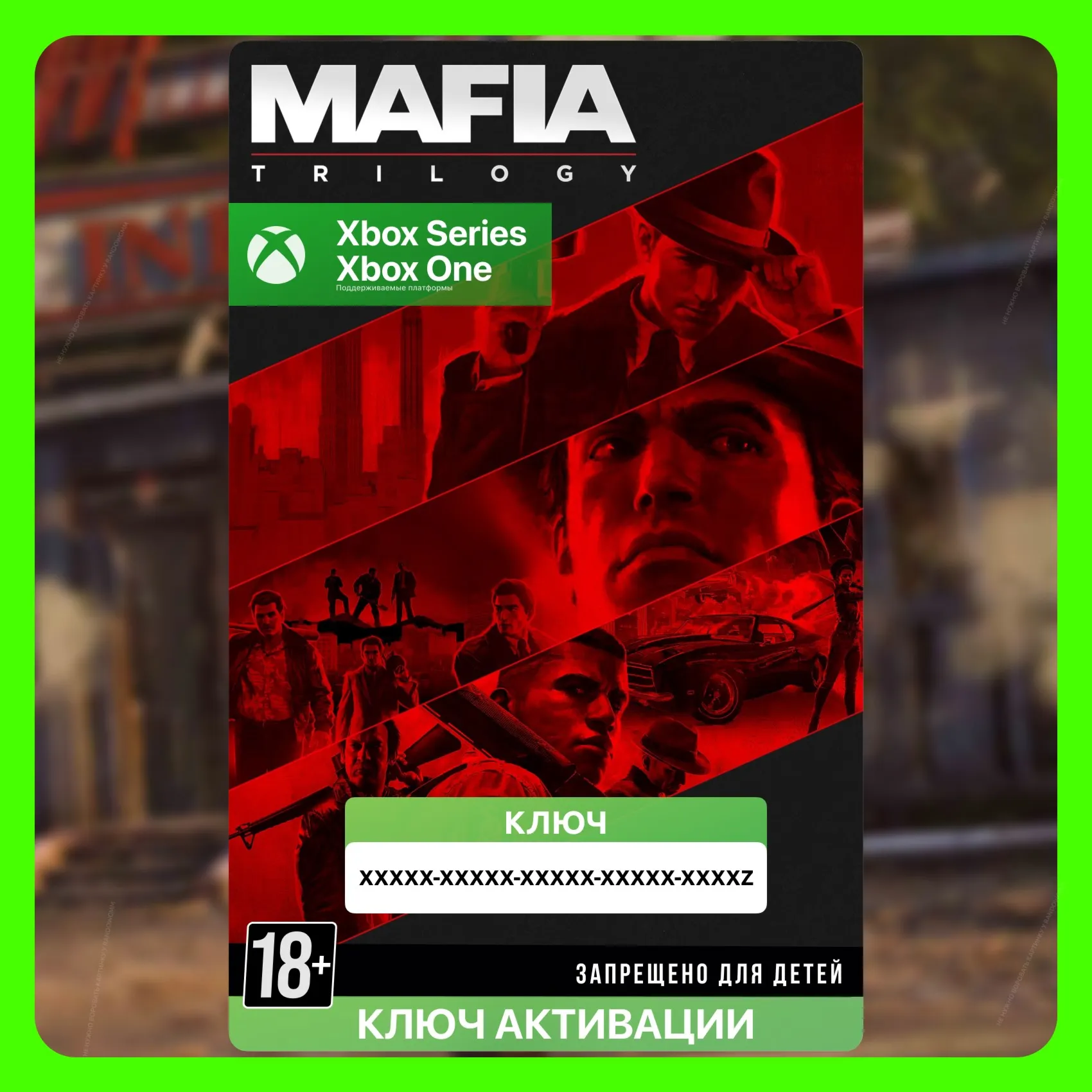 Ключ | Мафия - Трилогия (XBOX) - irongamers.ru