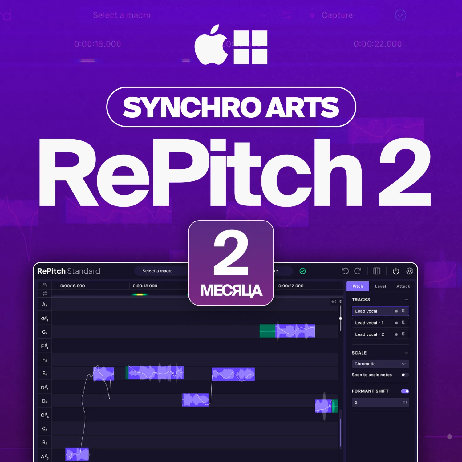 RePitch 2 [КЛЮЧ АКТИВАЦИИ] 2 Месяца | Автовыдача 24/7