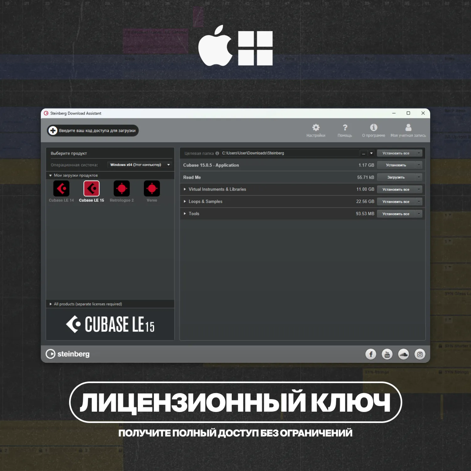 Cubase LE 15 [КЛЮЧ АКТИВАЦИИ] Автовыдача 24/7