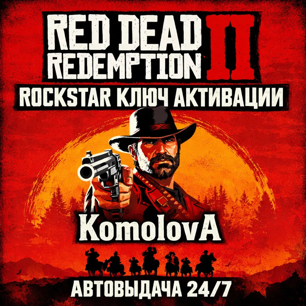 🎮 ВЕСЬ МИР RED DEAD REDEMPTION 2 (ROCKSTAR KEY) GLOBAL 🔑 