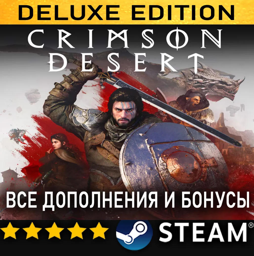 CRIMSON DESERT・DELUXE EDITION・ВСЕ ДОПОЛНЕНИЯ・STEAM・PC - irongamers.ru