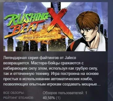 RUSHING BEAT X: Return Of Brawl Brothers АВТОДОСТАВКА STEAM GLOBAL МГНОВЕННО ЛИЦЕНЗИЯ