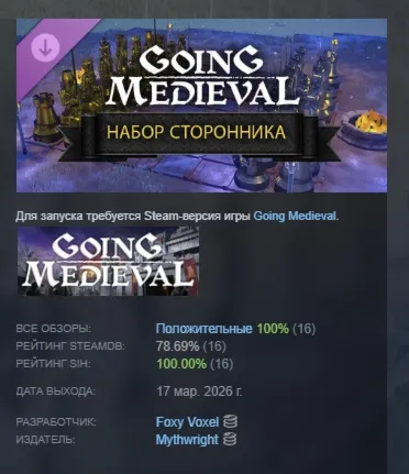 Going Medieval - Supporter Pack DLC АВТОДОСТАВКА STEAM РОССИЯ