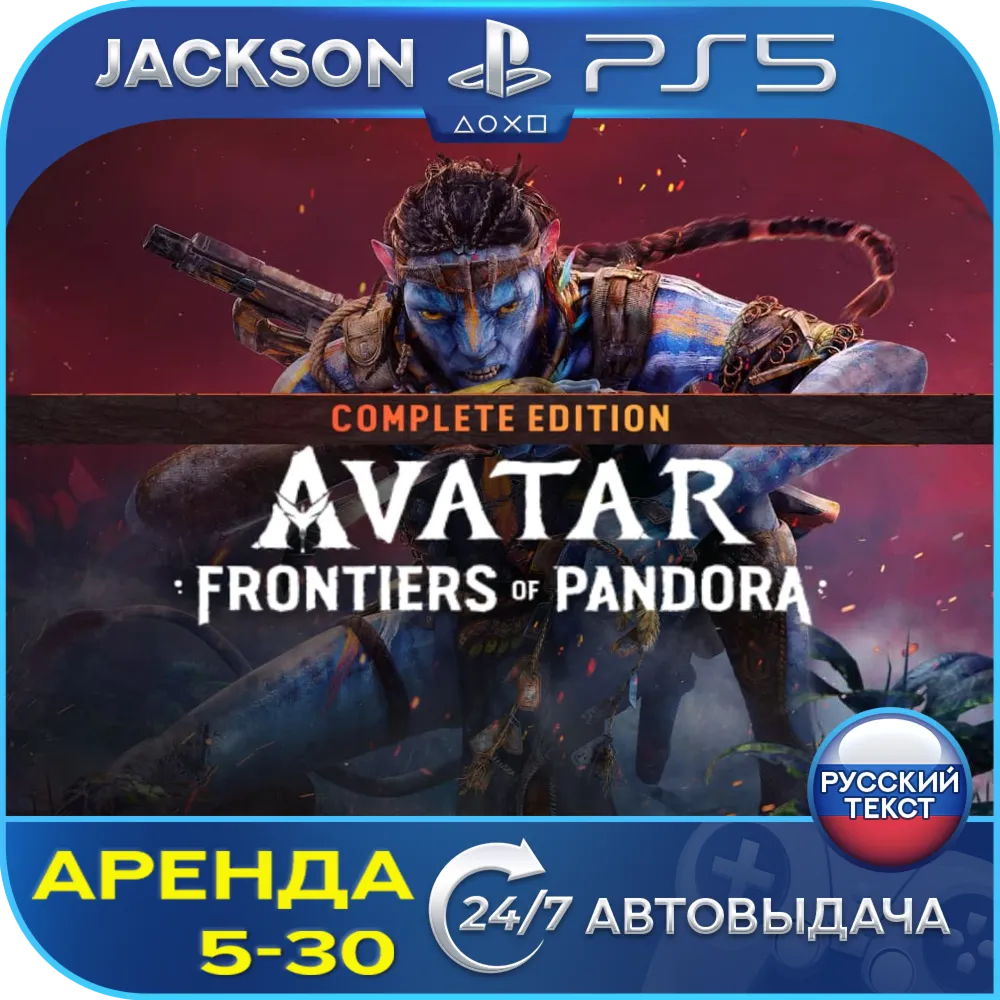 Avatar Frontiers Pandora Complete (PS5) RUS | Аренда - irongamers.ru