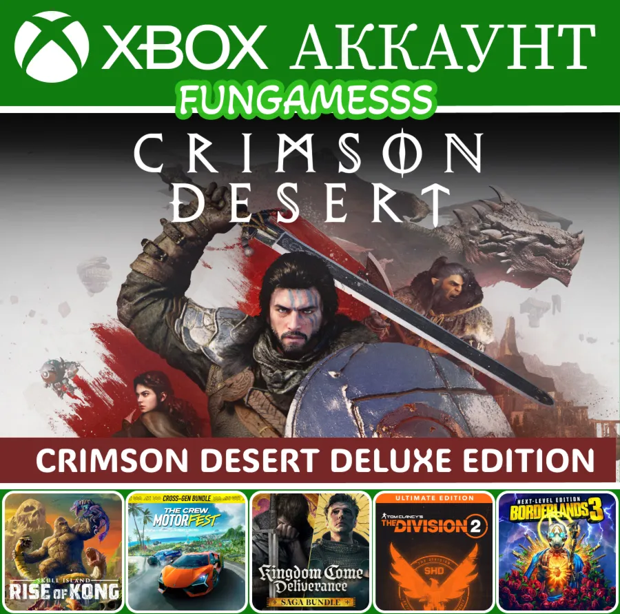 Crimson Desert Deluxe + Kingdom Come 2 + Crew + Borderlands 3 Xbox Аккаунт - irongamers.ru