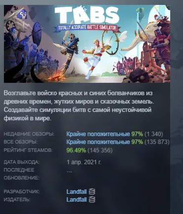Totally Accurate Battle Simulator АВТОДОСТАВКА STEAM GLOBAL МГНОВЕННО ЛИЦЕНЗИЯ