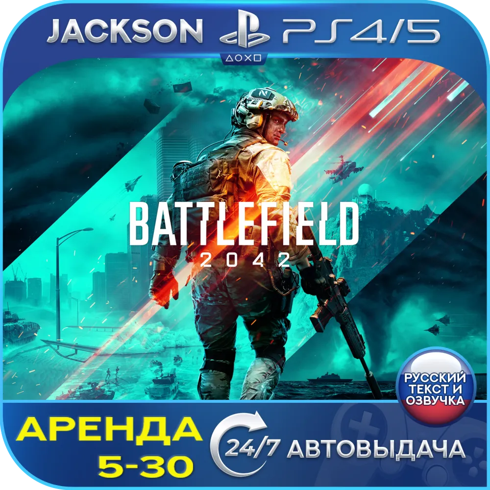 Battlefield 2042 (PS4/PS5) RUS | Аренда🔰 