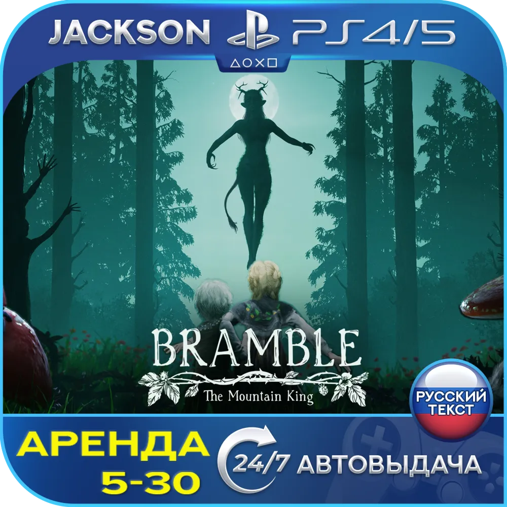 Bramble: The Mountain King (PS4/PS5) RUS | Аренда🔰 