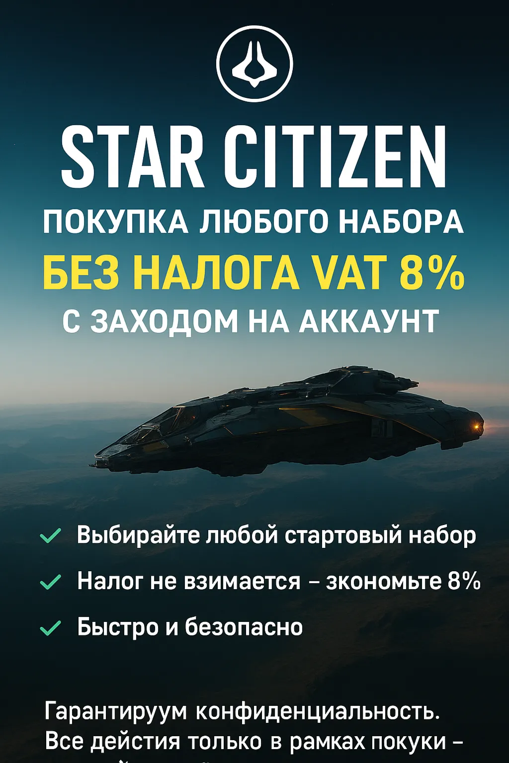 ⏳ Star Citizen Покупка любого набора БЕЗ НАЛОГА VAT 8% - irongamers.ru