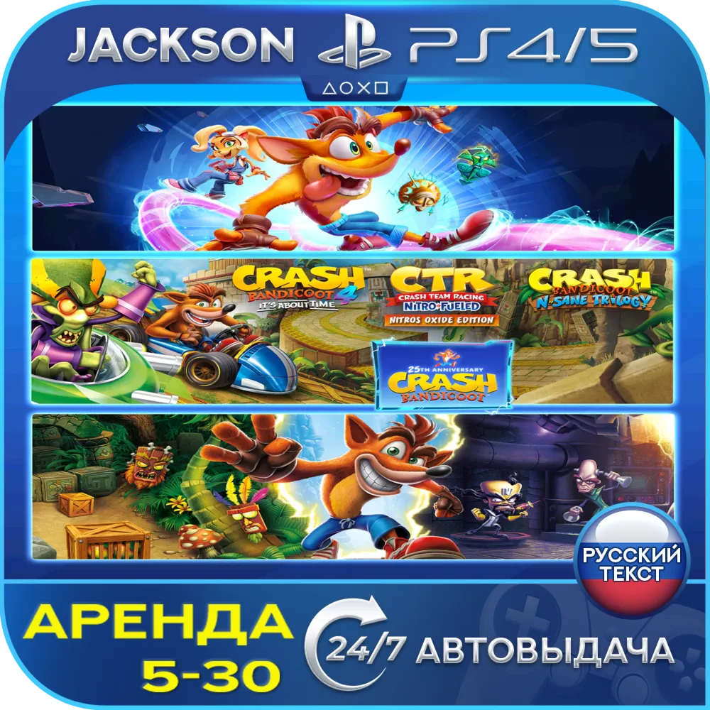 Crash Bandicoot - Crashiversary (PS4/PS5) RUS | Аренда🔰 