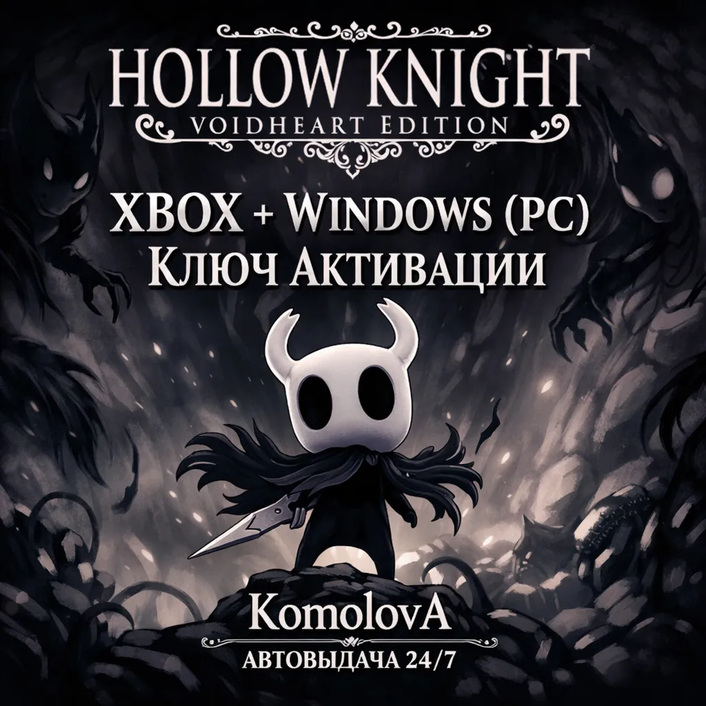 🌍 Hollow Knight Издание «Сердце пустоты» XBOX + WINDOWS (PC) КЛЮЧ🔑 