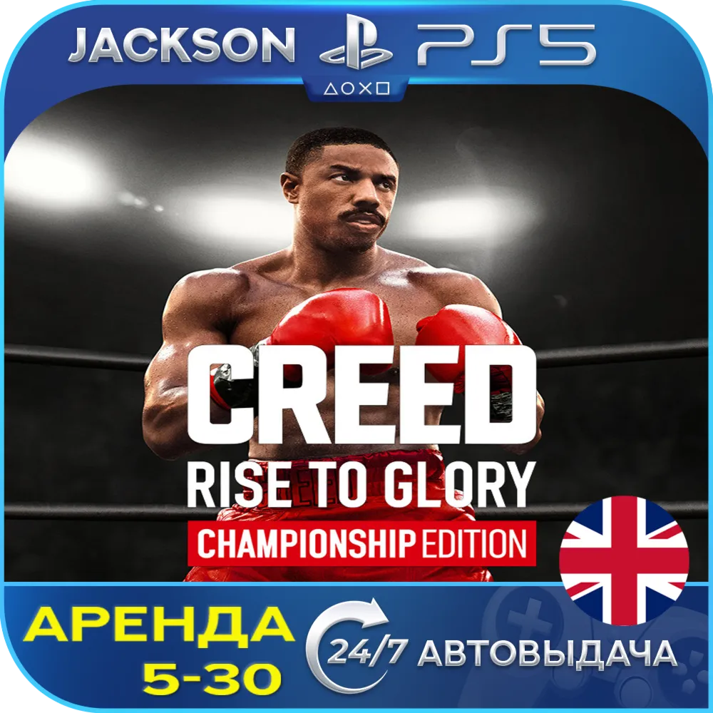 Creed: Rise to Glory (PS5/VR2) ENG | Аренда - irongamers.ru