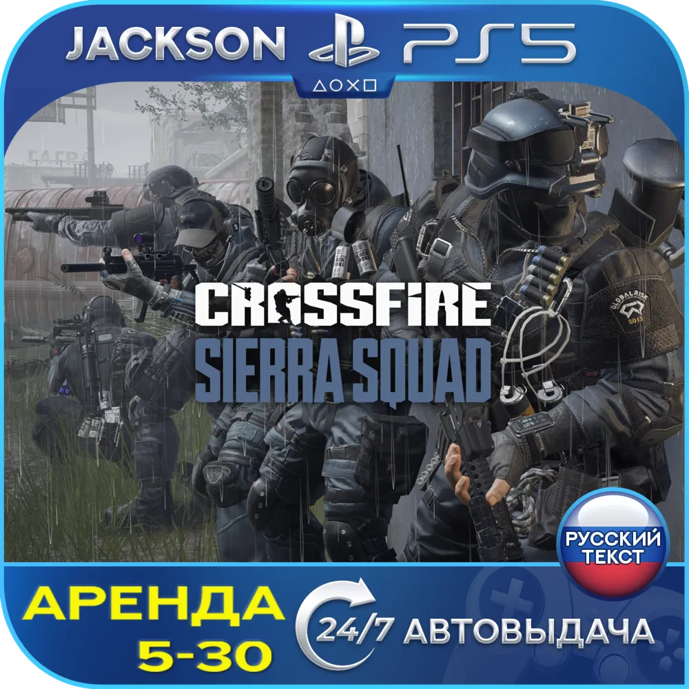 Crossfire: Sierra Squad (PS5/VR2) RUS | Аренда🔰 