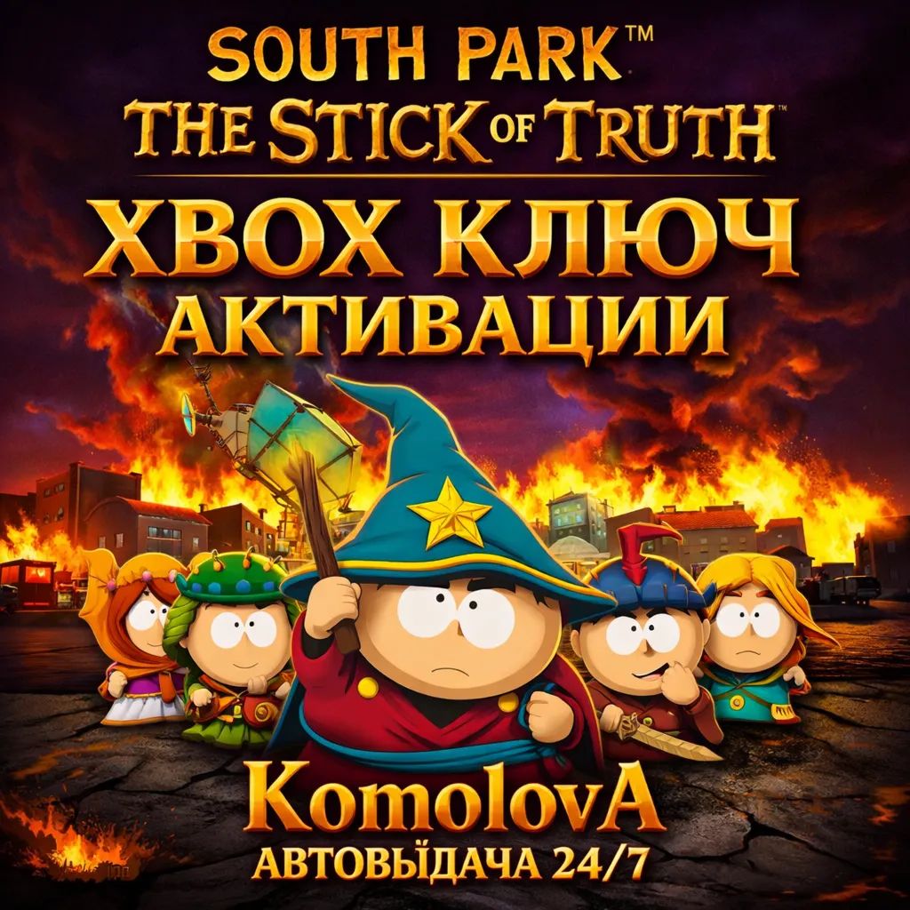 Южный парк: Палка Истины XBOX КЛЮЧ + - irongamers.ru