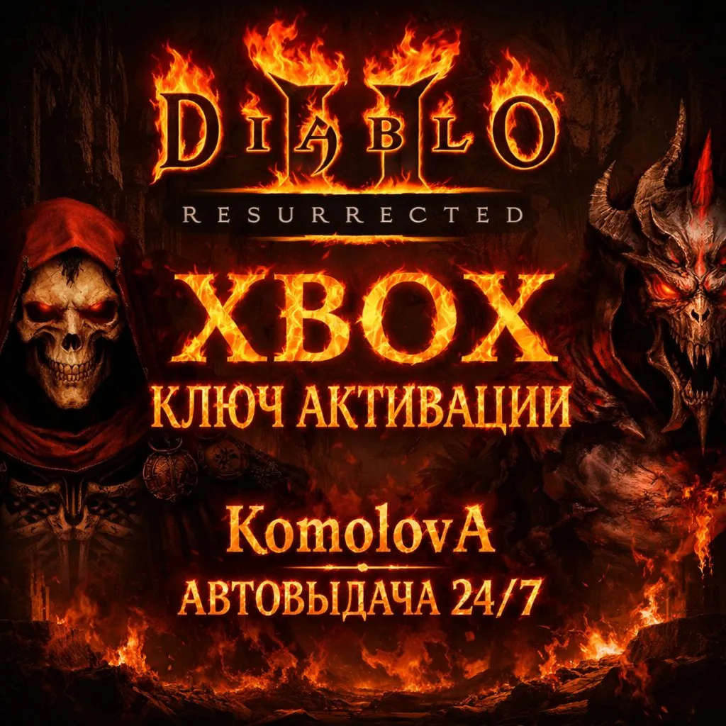 🌍 Diablo II: Resurrected XBOX КЛЮЧ 🔑 + GIFT 🎁 