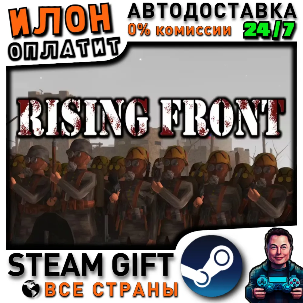 Rising Front · Steam РОССИЯ и ВСЕ СТРАНЫ - irongamers.ru