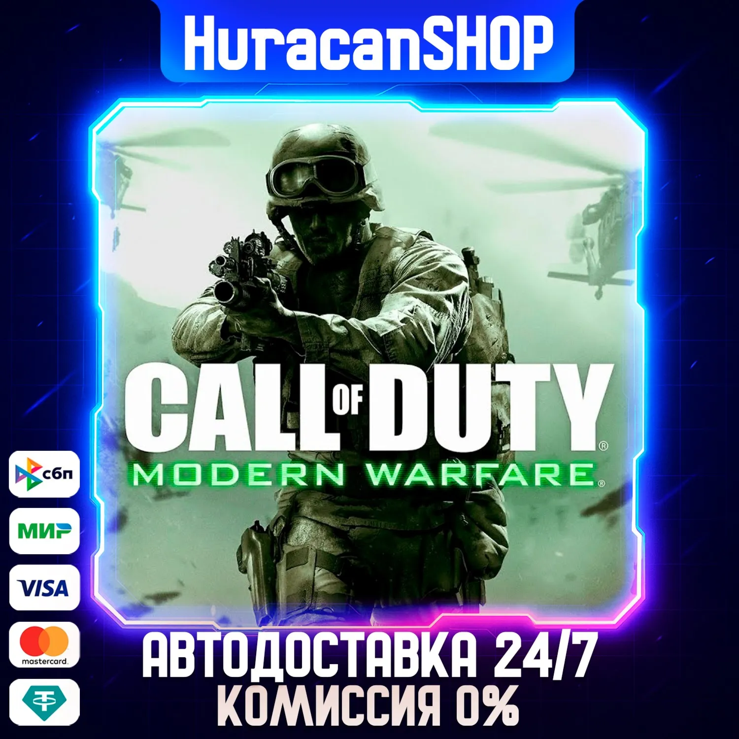 Call of Duty 4: Modern Warfare Авто МИР