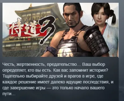 Way of the Samurai 3 АВТОДОСТАВКА STEAM GLOBAL МГНОВЕННО ЛИЦЕНЗИЯ