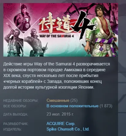Way of the Samurai 4 АВТОДОСТАВКА STEAM GLOBAL МГНОВЕННО ЛИЦЕНЗИЯ
