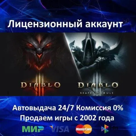 Diablo III + Reaper of Souls Battle.net⭐Аренда Аккаунта Онлайн⭐0% Карты - irongamers.ru