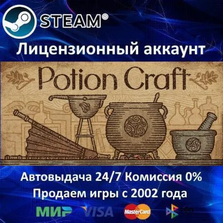 ✅ Potion Craft: Alchemist Simulator✔ ️Steam⭐+ 30 Игр🎁 АКЦИЯ⭐0% Карты💳 