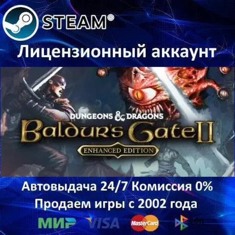 ✅ BALDUR'S GATE 2 ENHANCED EDITION - STEAM + 35 ИГР - 0% КАРТЫ + АКЦИЯ