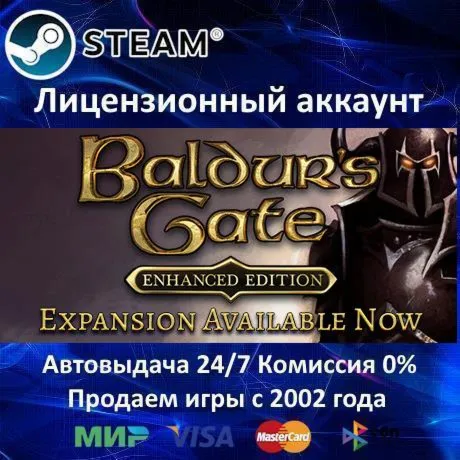 BALDUR&acute;S GATE: ENHANCED EDITION - STEAM + 35 ИГР - 0% КАРТЫ + АКЦИЯ - irongamers.ru