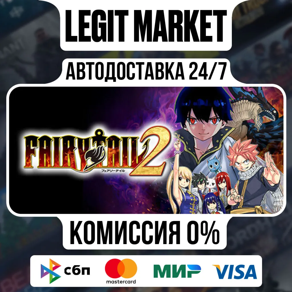 FAIRY TAIL 2 Ultimate Edition / Steam АВТО / РУ + МИР