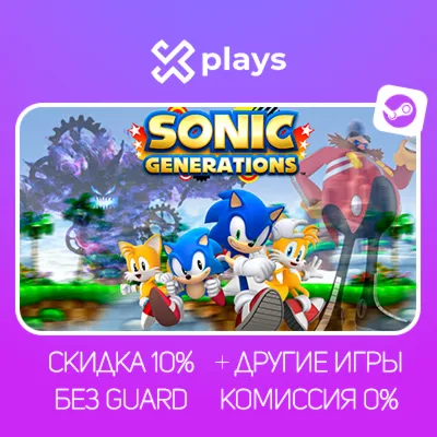 SONIC GENERATIONS COLLECTION + ИГРЫ | БЕЗ GUARD | ГАРАНТИЯ 1 ГОД | STEAM