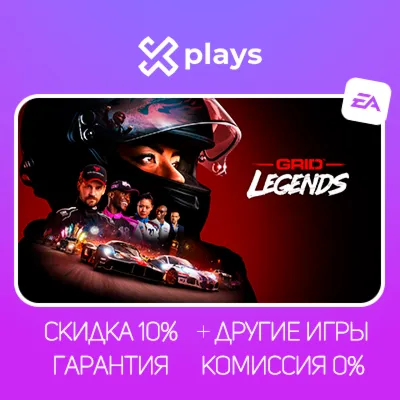 GRID LEGENDS + ИГРЫ | БЕЗ GUARD | ГАРАНТИЯ 1 ГОД | EA