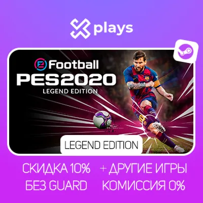 EFOOTBALL PES 2020 LEGEND ED. + ИГРЫ | БЕЗ GUARD | ГАРАНТИЯ 1 ГОД | STEAM - irongamers.ru
