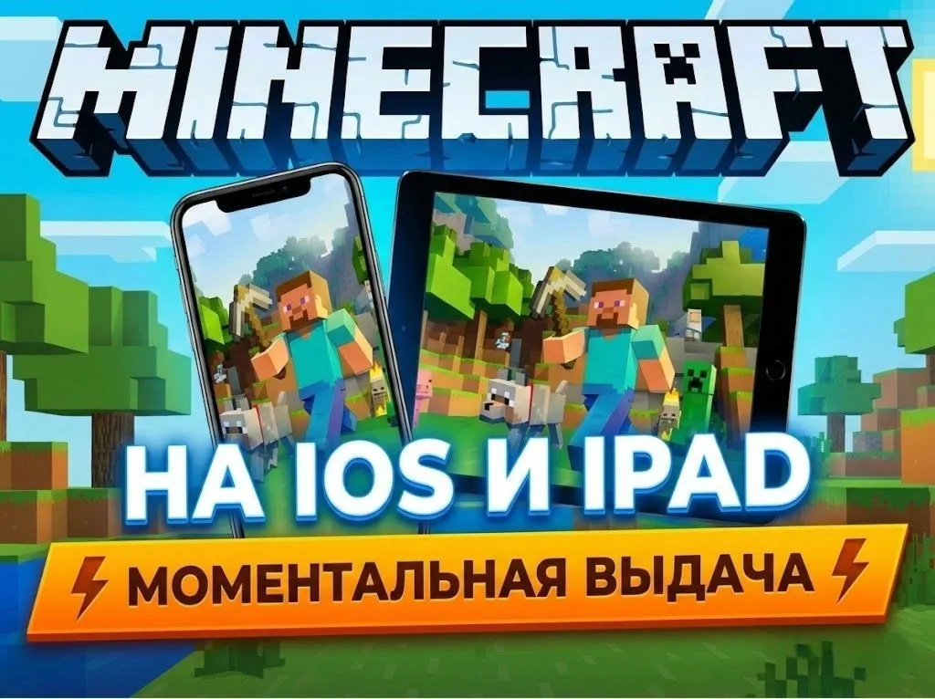 • APPLE ID С МАЙНКРАФТОМ •АВТОВЫДАЧА•