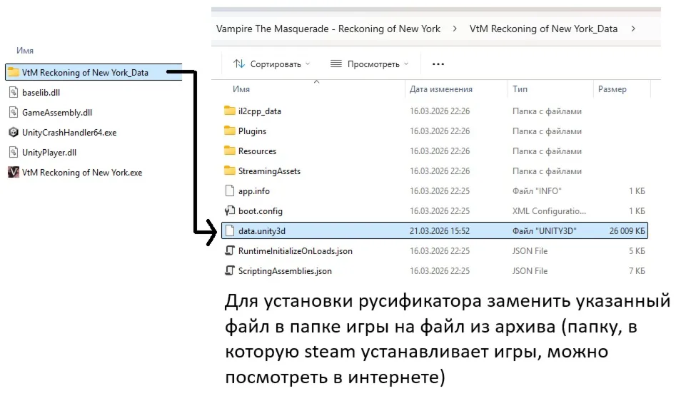 Русификатор текста для  Vampire: The Masquerade - Reckoning of New York