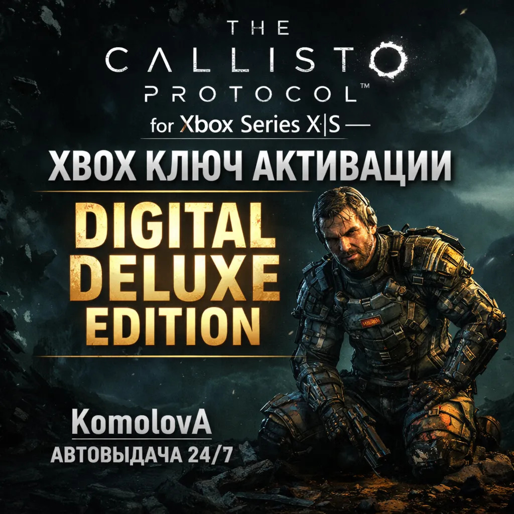 🌍 The Callisto Protocol Digital Deluxe Edition XBOX ONE / SERIES X|S  КЛЮЧ 🔑 