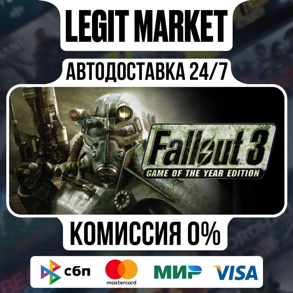 Fallout 3: Game of the Year Edition / Steam АВТО / РУ + МИР
