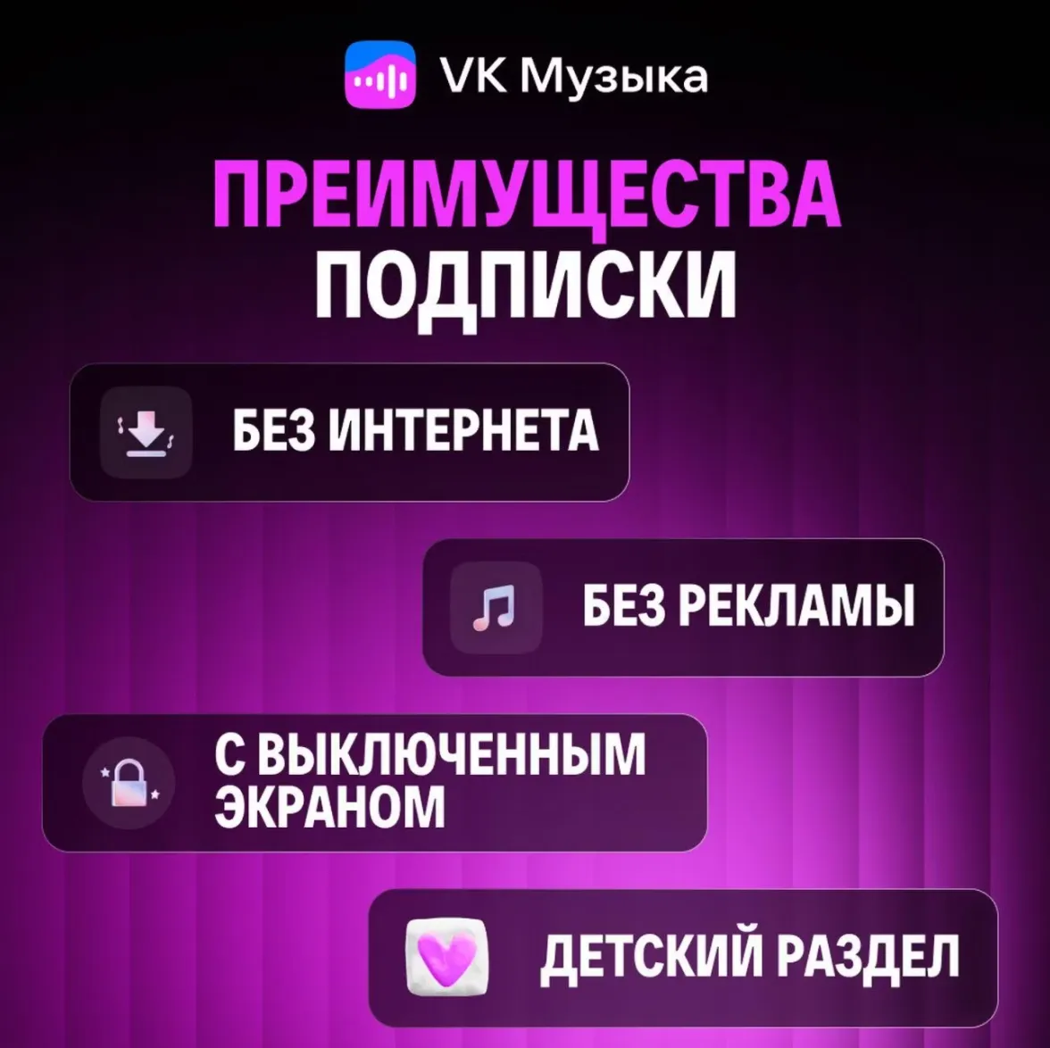 ПРОМОКОД ВК VK МУЗЫКА — 6 МЕСЯЦЕВ ДЛЯ 4 АККАУНТОВ