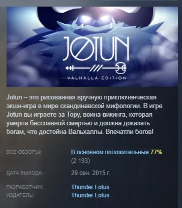 Jotun Valhalla Edition АВТОДОСТАВКА STEAM GLOBAL МГНОВЕННО ЛИЦЕНЗИЯ - irongamers.ru