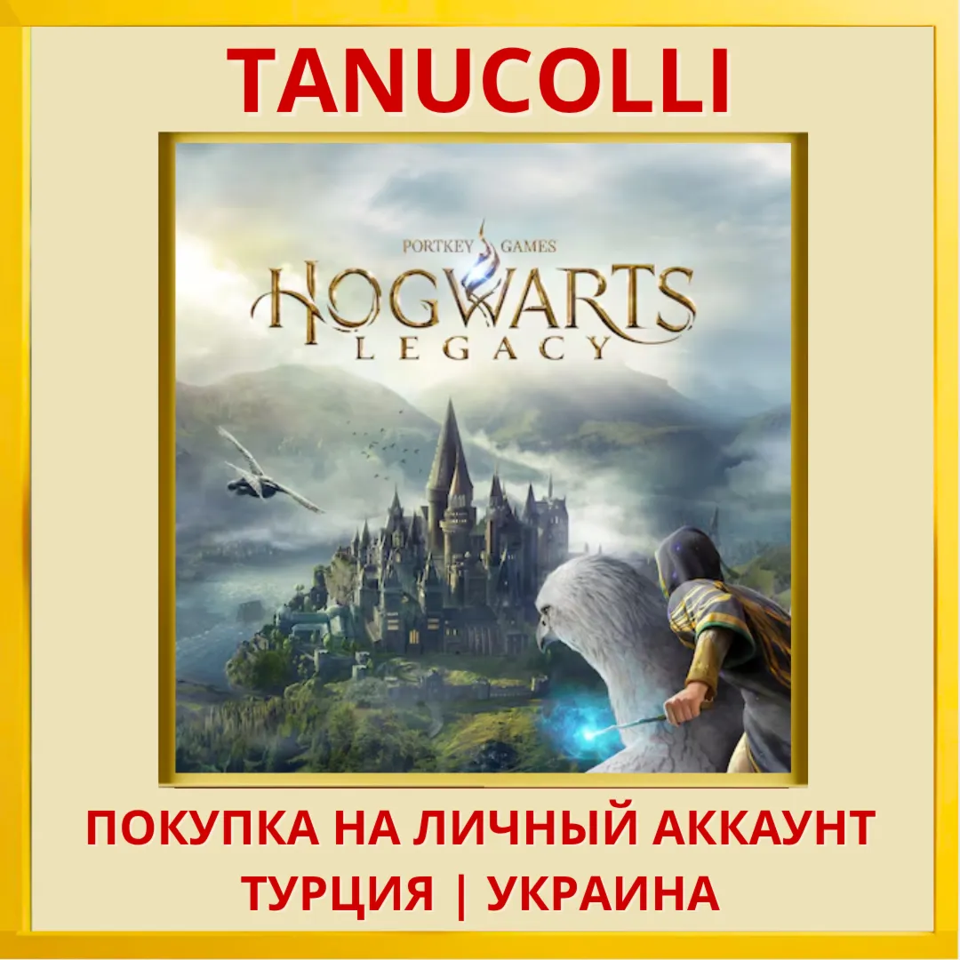 Хогвартс. Наследие Hogwarts Legacy PS4/PS5/PS Турция/Украина