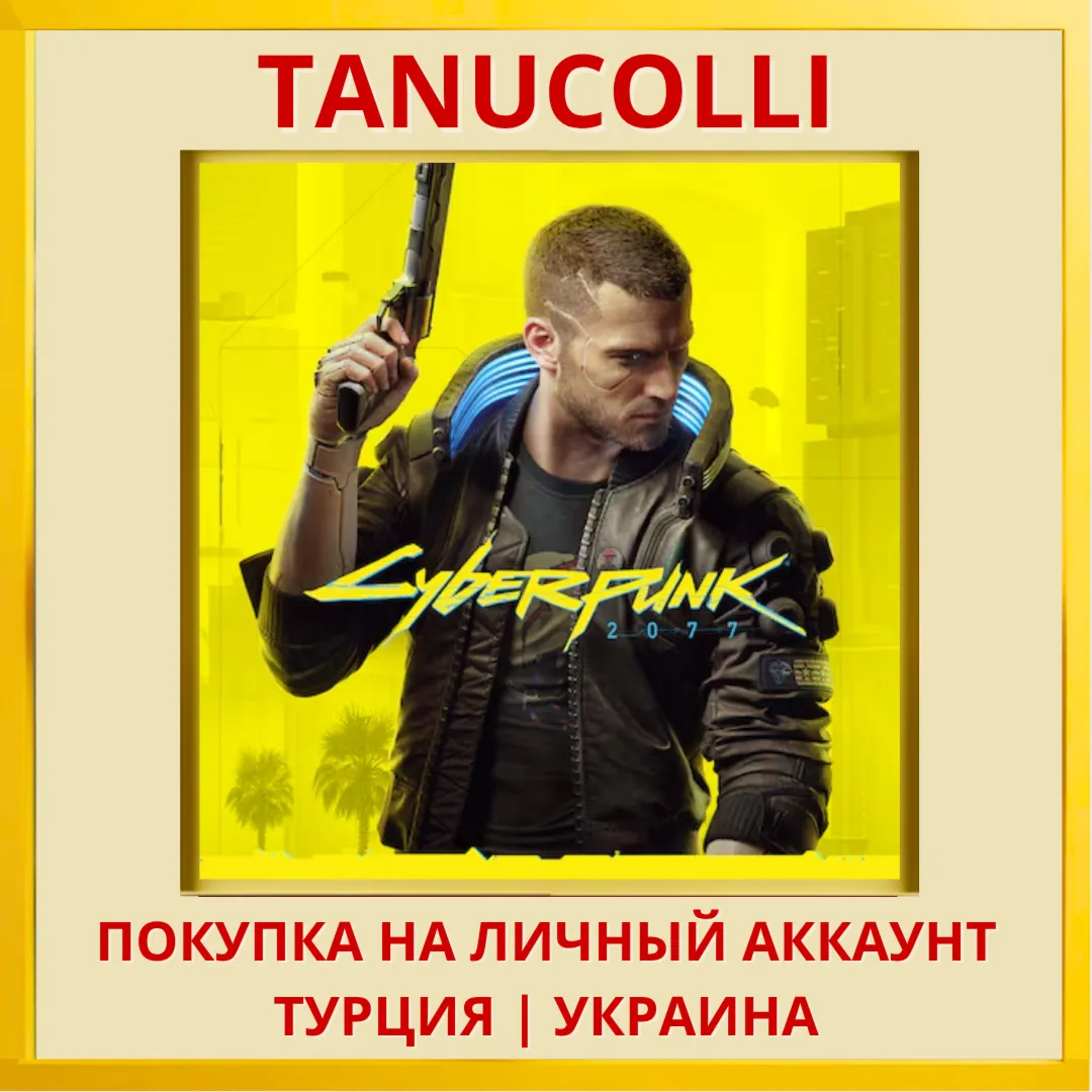 Cyberpunk 2077 PS4/PS5/PS Турция/Украина